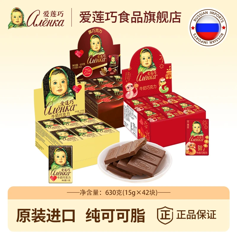 【630g】爱莲巧俄罗斯进口巧克力囤货装牛奶坚果休闲零食下午茶