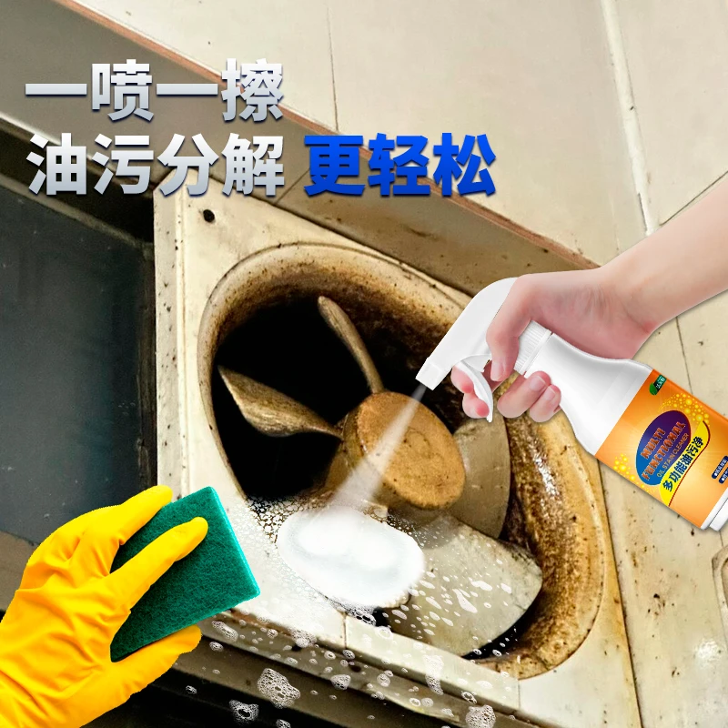 厨房排风扇去油污强力清洁剂去重油污除抽油烟机泡沫清洗剂去油渍