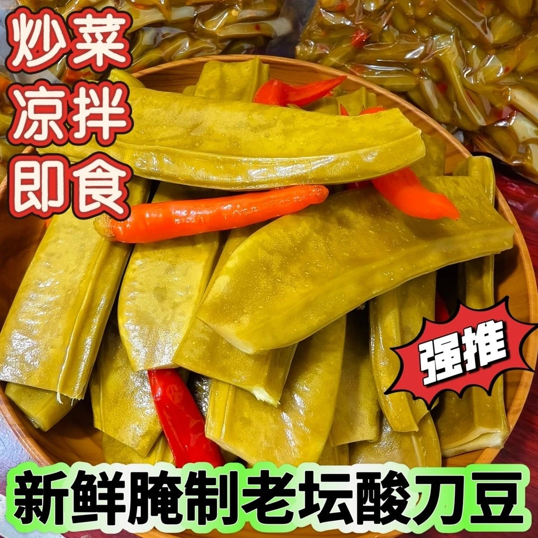 腌制洋刀豆酸菜浸菜乡村土货