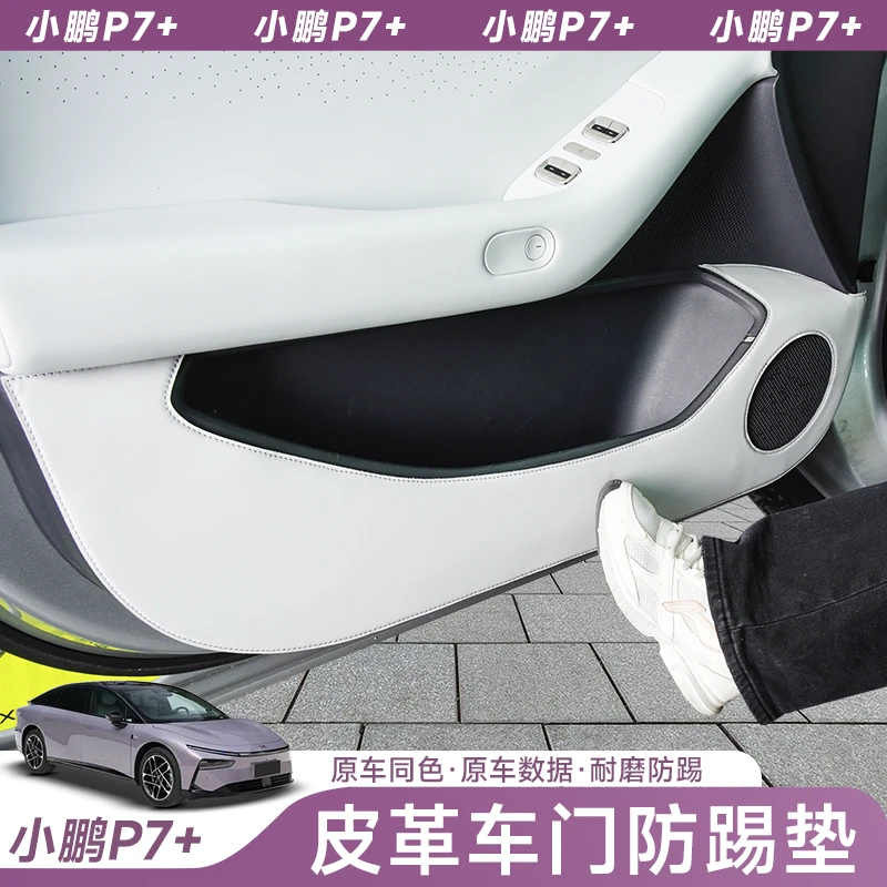 专用于小鹏P7 P7+车门防踢垫主副驾驶座椅内侧防护保护垫内饰改装