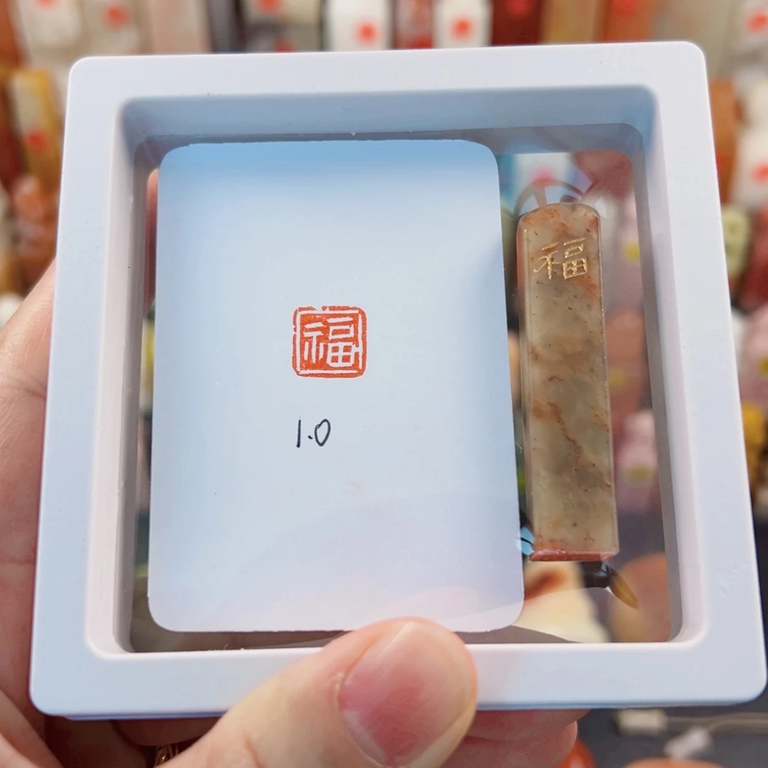 寿山石印石福闲章