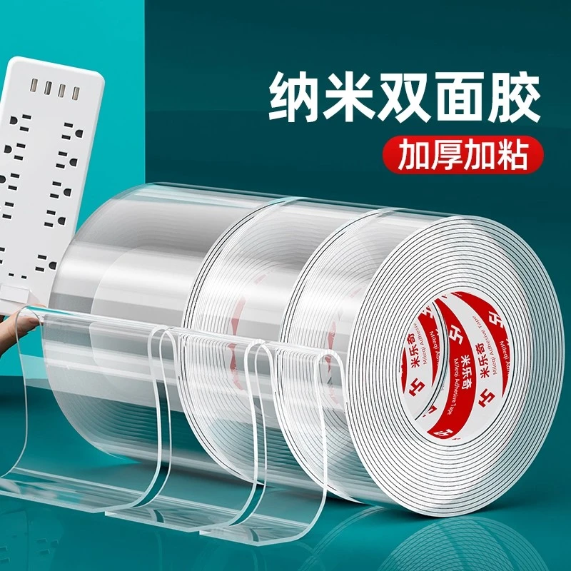 强力无痕双面胶透明胶带亚克力双面胶带挂画排插路由器固定魔力胶