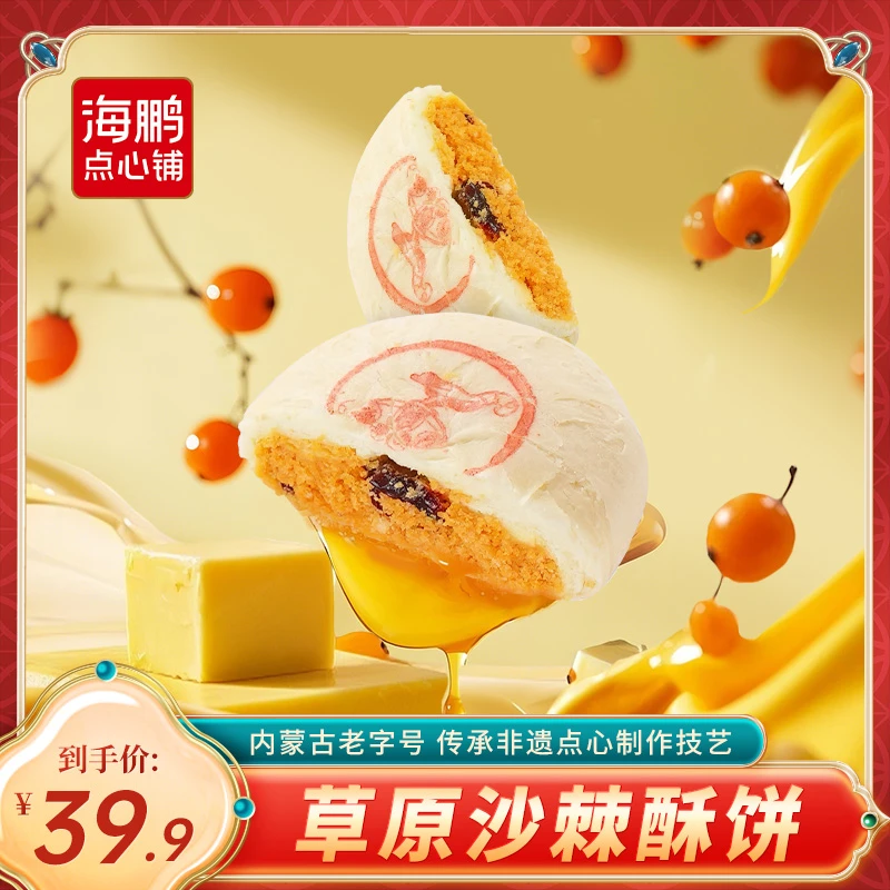 海鹏沙棘月饼真材实料奶香四溢好吃美味-内蒙古味道