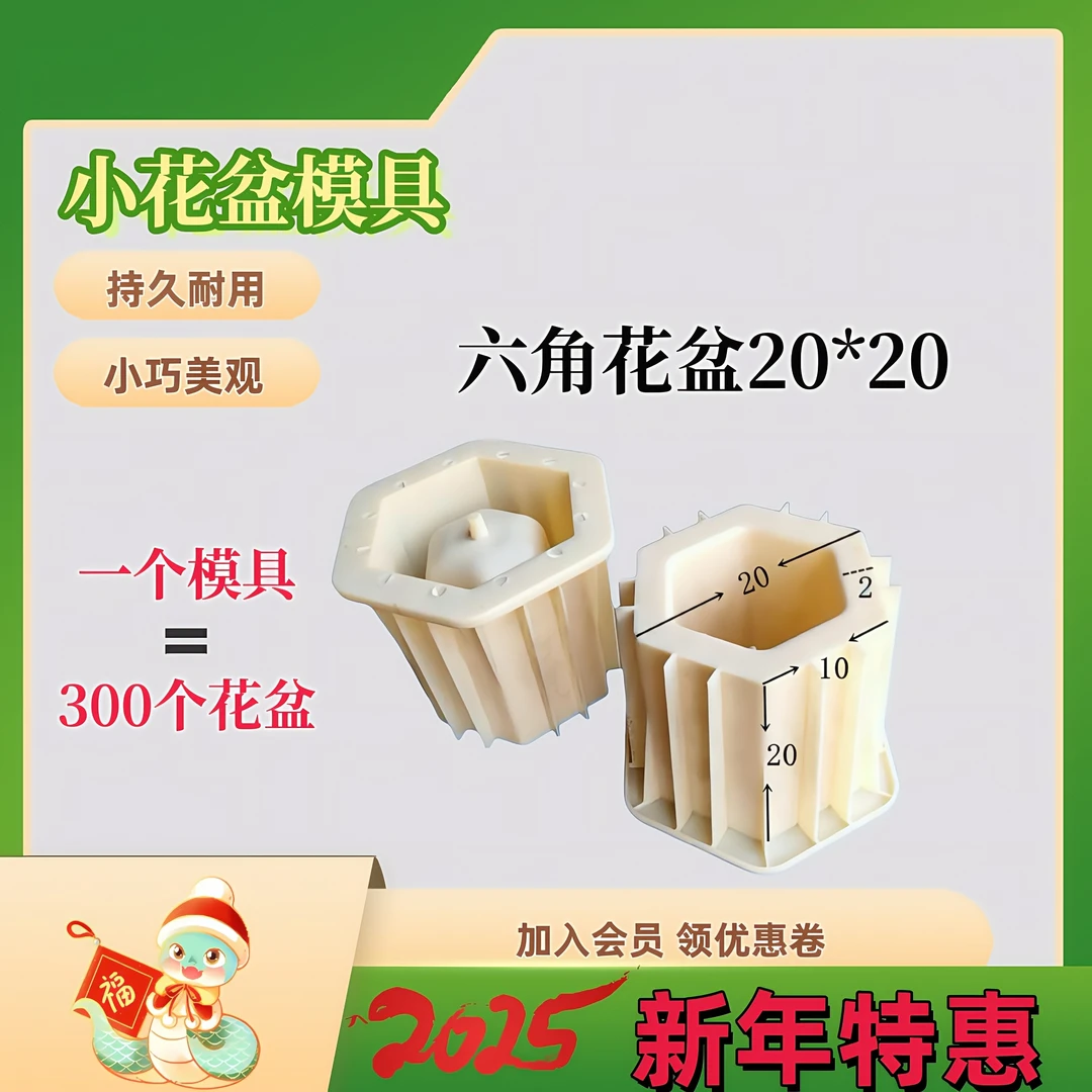 小花盆模具水泥预制模具六角花盆模具多肉花盆模具可重复做300个