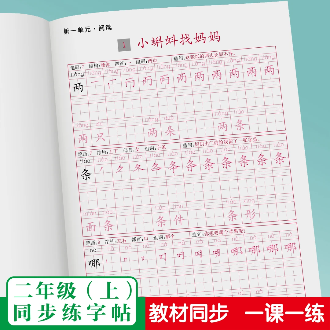 2025小学语文二年级上册同步练字帖生字练习写字本楷书儿童描红本