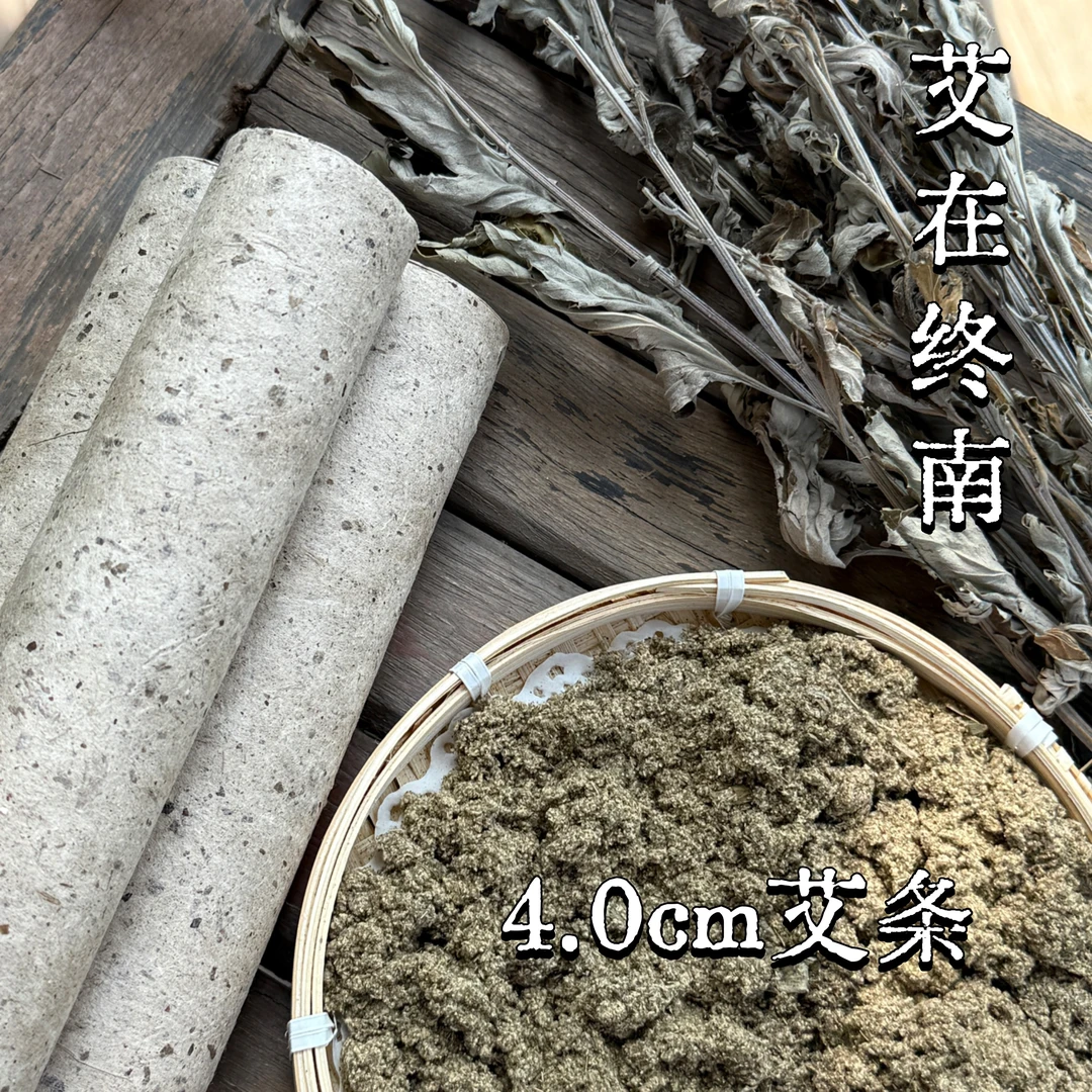 【青尘老师】终南山野生纯艾陈艾4.0