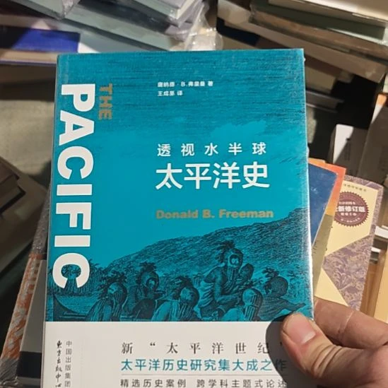 太平洋史透视水半球。