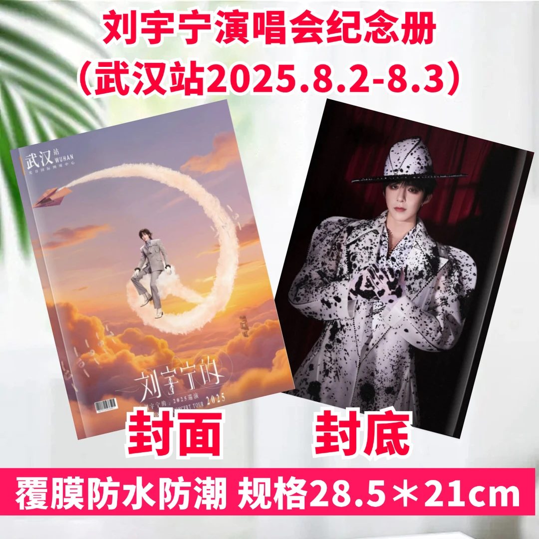 刘宇宁歌词本演唱会纪念册相册写真应援海报日历爱豆周边礼品定制