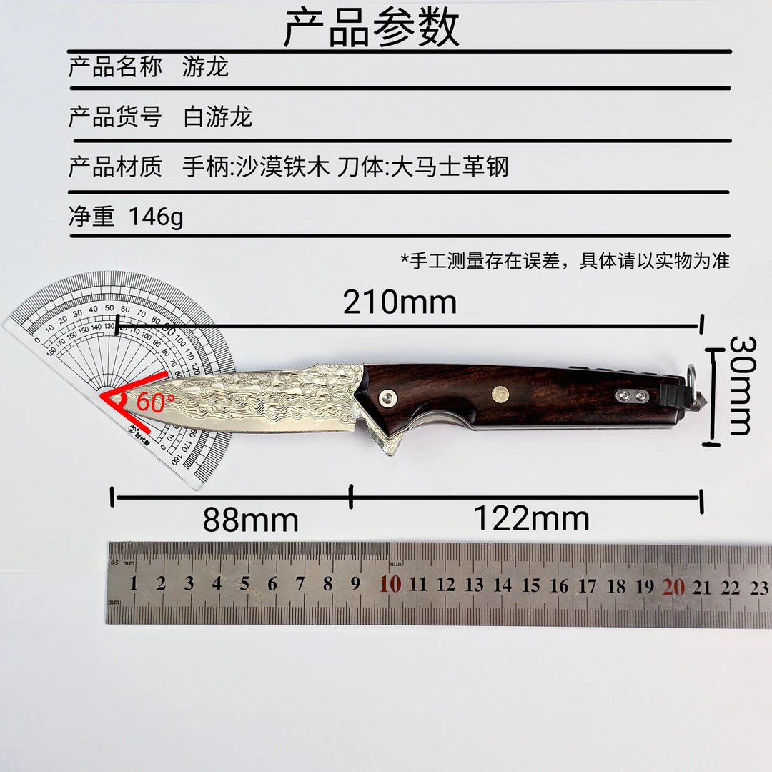 简师傅白|黑游龍水果刀大马士革钢刃一键拆解手工刀便携式折叠刀