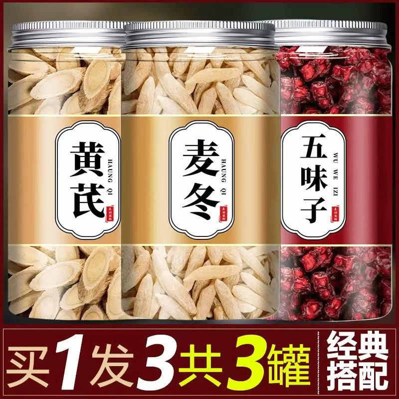 【抢！3罐】黄芪麦冬五味子组合正品官方旗舰店麦冬泡水泡茶喝正品