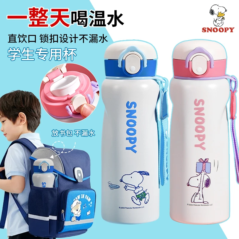 史努比保温杯男女可爱学生水杯子316不锈钢青少年弹跳盖杯8-14岁