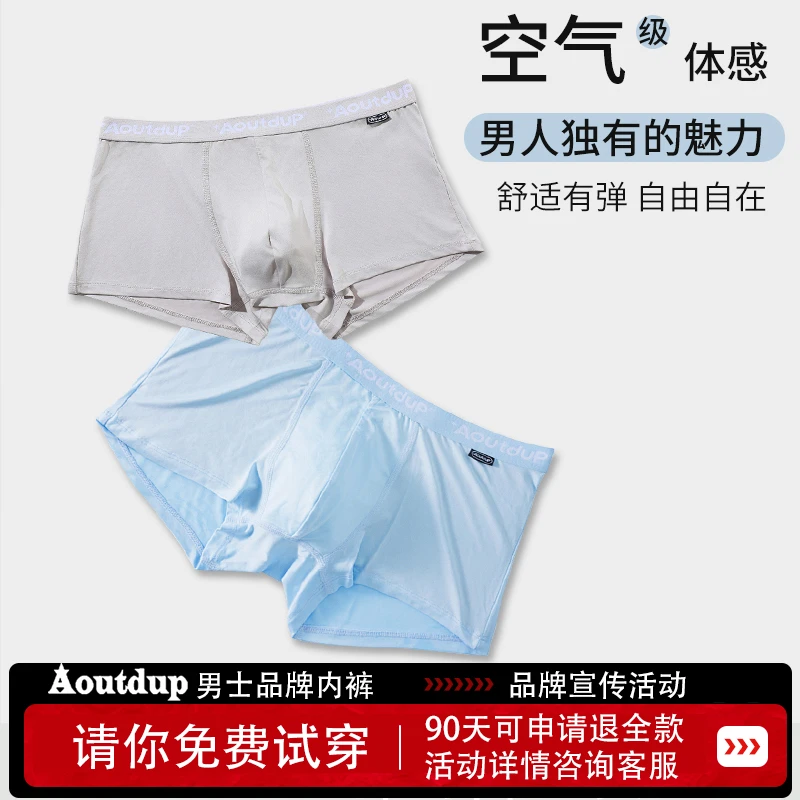Aoutdup潮牌男士内裤冰丝男生夏季速干透气运动四角中腰平角裤