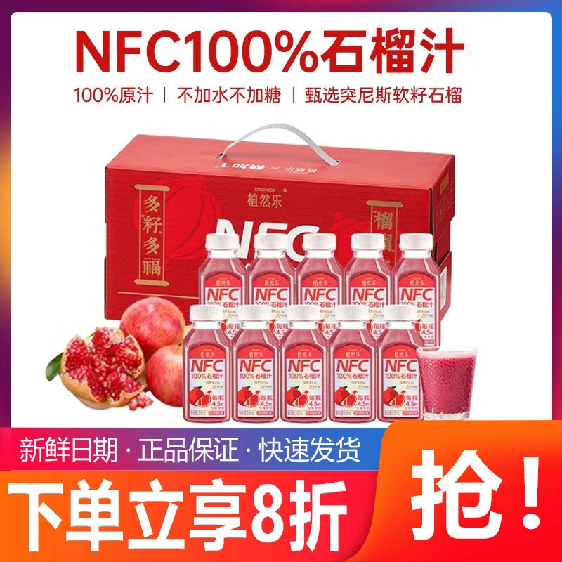 东坊甄选桑加1植然乐石榴汁NFC鲜榨石榴汁石榴突尼斯软籽原浆整箱