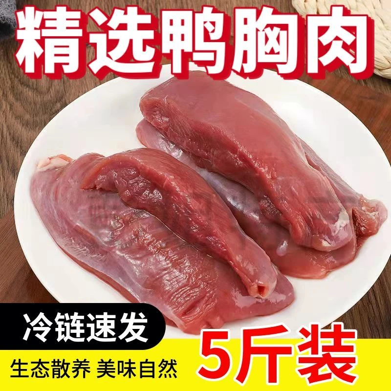 冷冻去皮鸭胸肉可代替猪肉烤串生鲜新鲜纯瘦肉烧烤鸭肉鸭脯肉