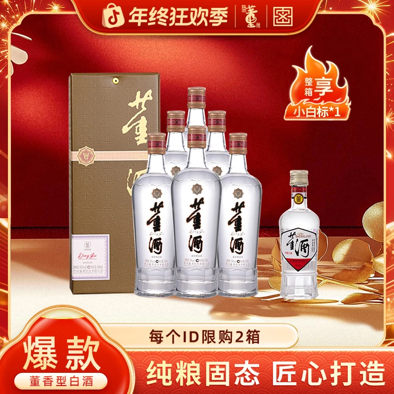 董酒【酒厂自营】贵董酒（精装版）董香型酒纯粮食白酒54度500ml