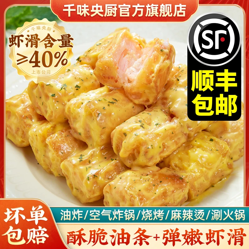 千味央厨大颗粒虾滑馅油条酥脆网红油炸小吃点心速食早餐下午茶