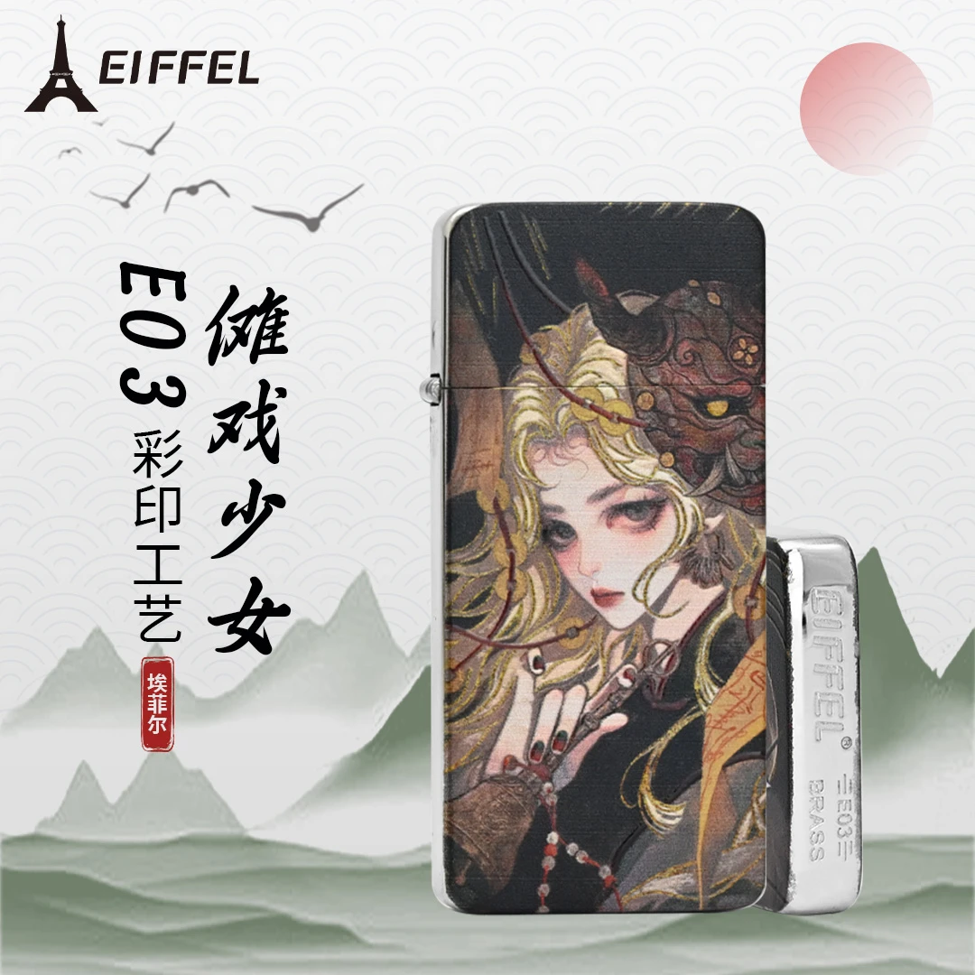 EIFFEL/埃菲尔E03白镍傩戏少女正品超薄防风煤油打火机节日送礼物