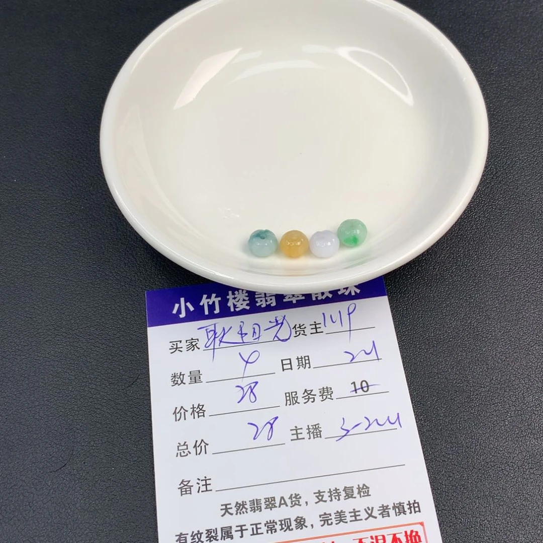 翡翠手链未镶嵌耿**?