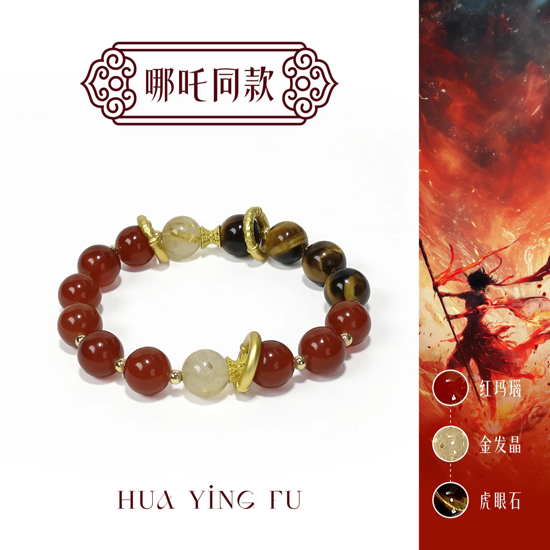 花迎福【裂焰灵佑】哪吒同款 红玛瑙虎眼石手串开运神器 多样性发货