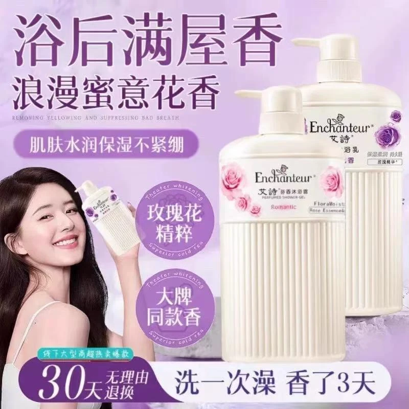 【香港正品买一送一】港版艾诗香氛沐浴露持久留香玫瑰花沐浴乳大容