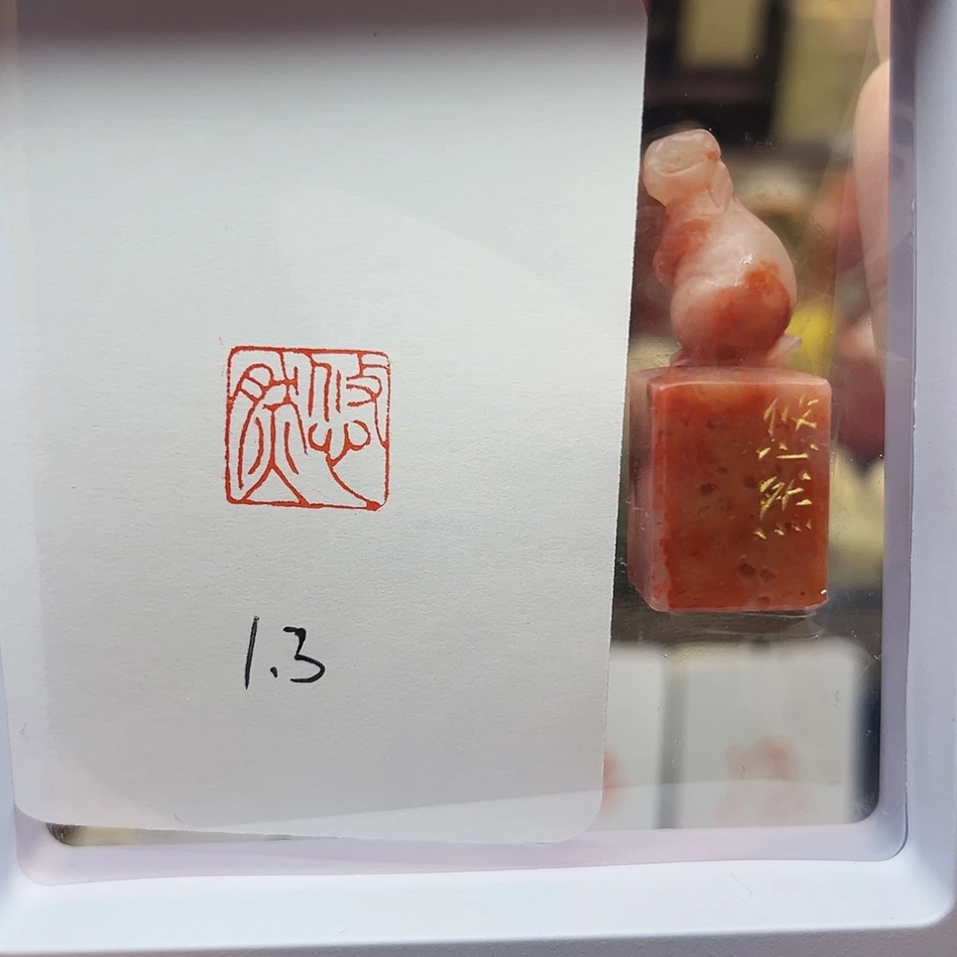 寿山石印石悠然1.5