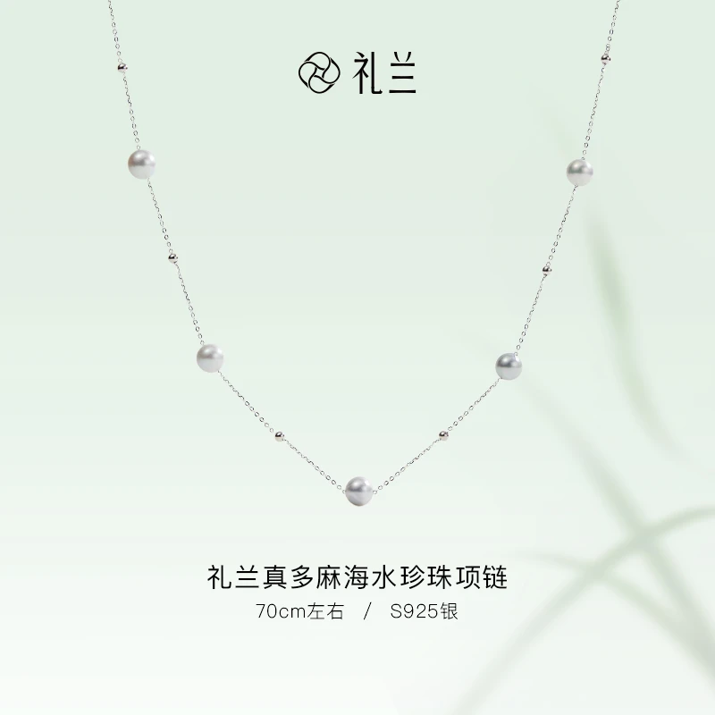 礼兰珠宝 S925银海水真多麻珍珠项链8-9mm