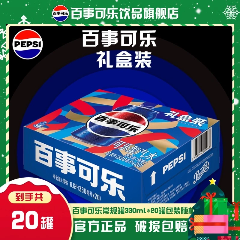 百事可乐常规罐330ml*20罐礼盒装碳酸饮料汽水普通包装随机发
