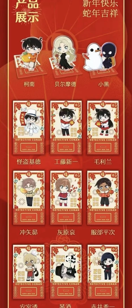 【WW拆】亿众文创名侦探柯南-新年亚克力立牌系列盲盒-活池专用