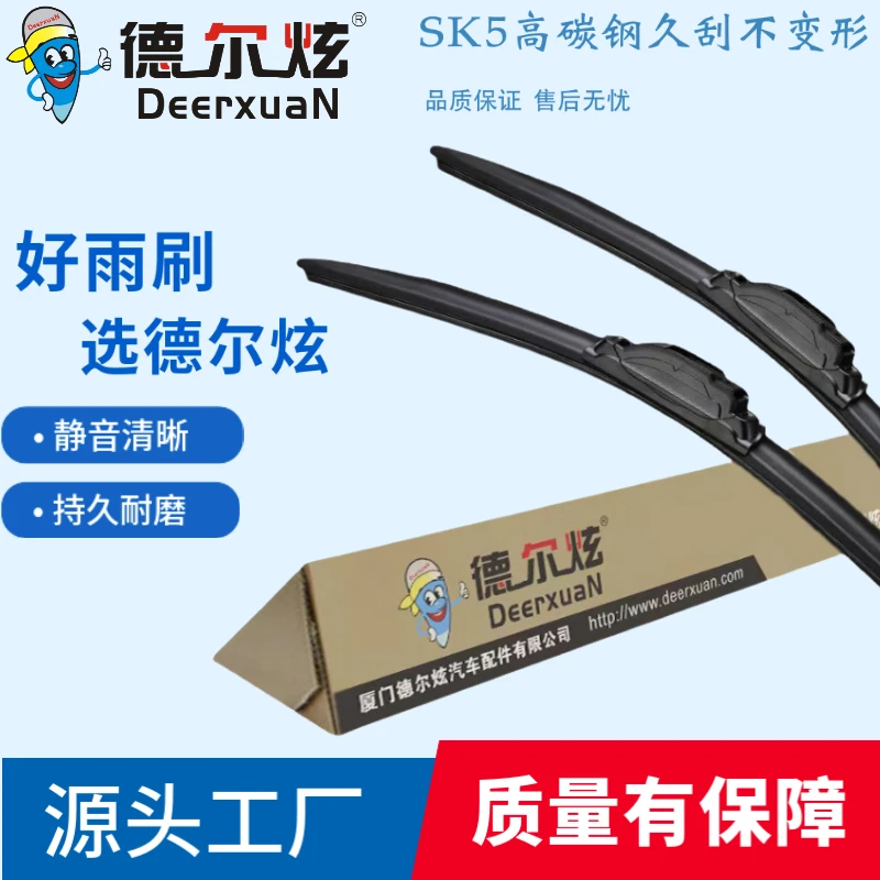 【专车专用前雨刷】德尔炫原装多功能耐用汽车高清静音无骨雨刷器