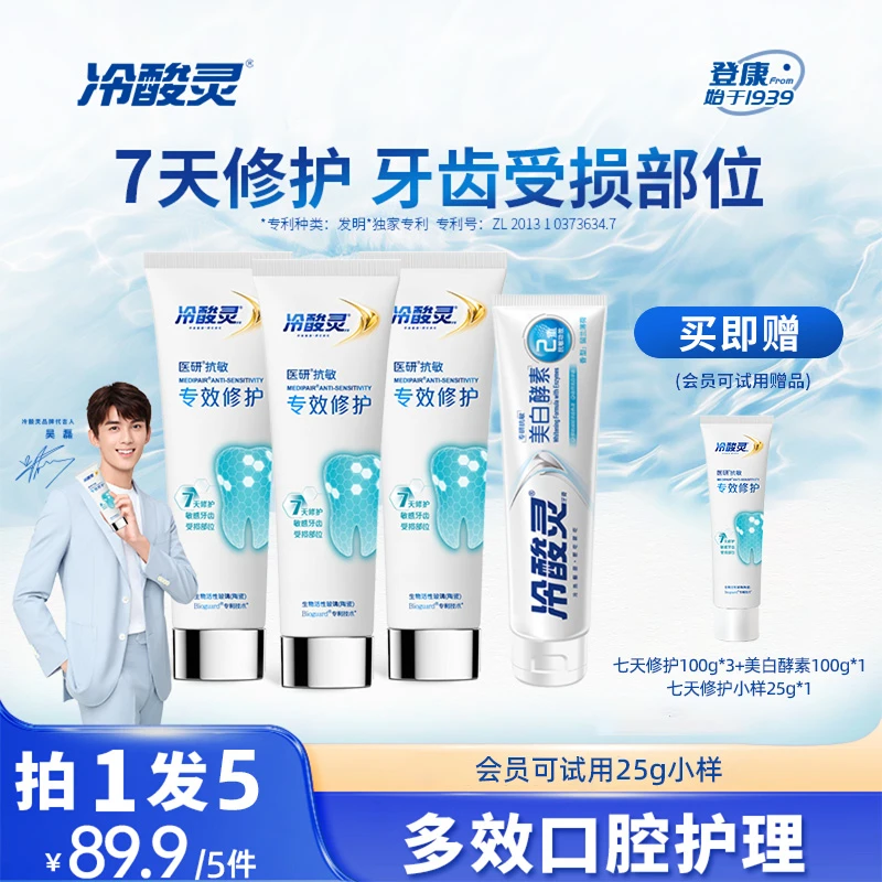 冷酸灵7天密集修护医研抗敏专效封堵牙釉质牙膏DP01