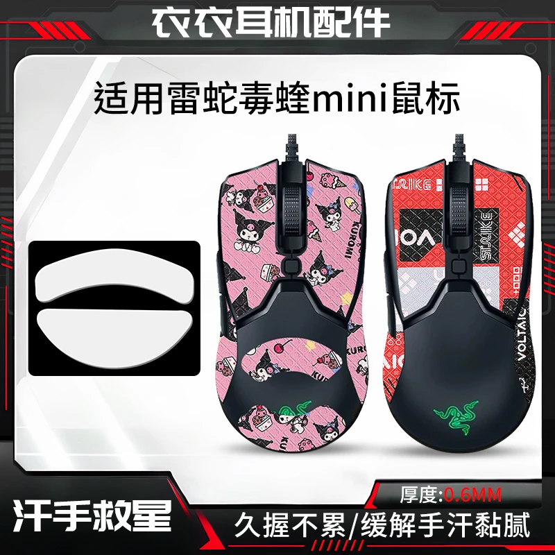 衣衣适用雷蛇viper毒蝰mini鼠标防滑贴迷你mini贴纸特氟龙脚贴垫