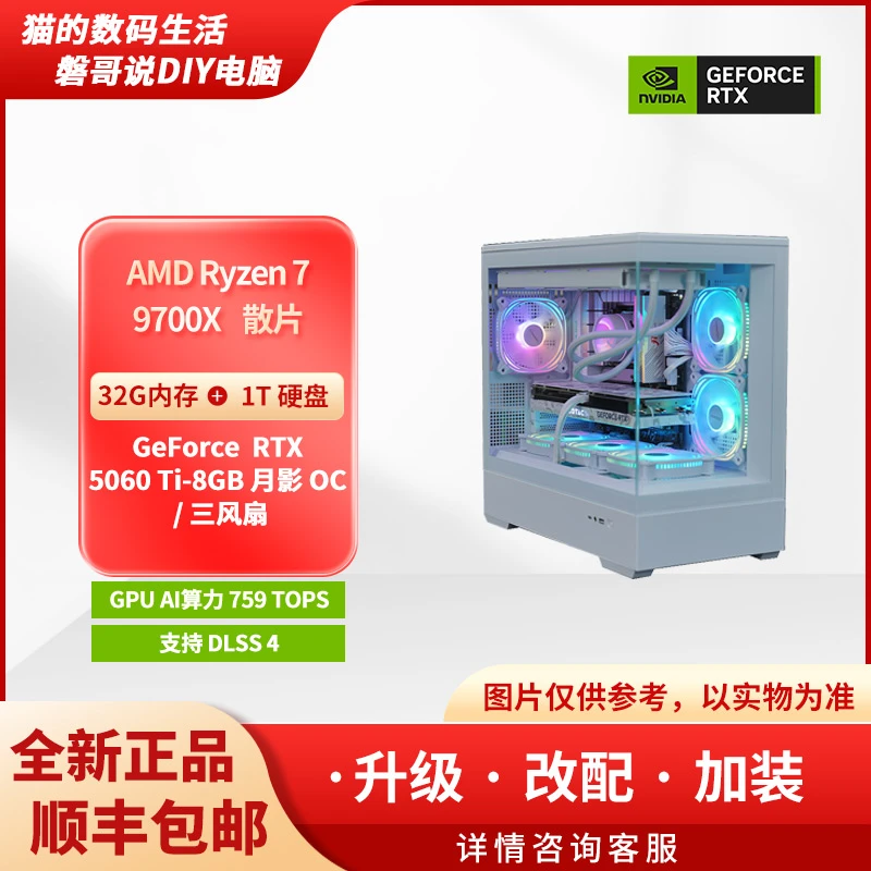【数码开学季】22号主机GeForce RTX5060 Ti+9700X游戏组装台式电脑
