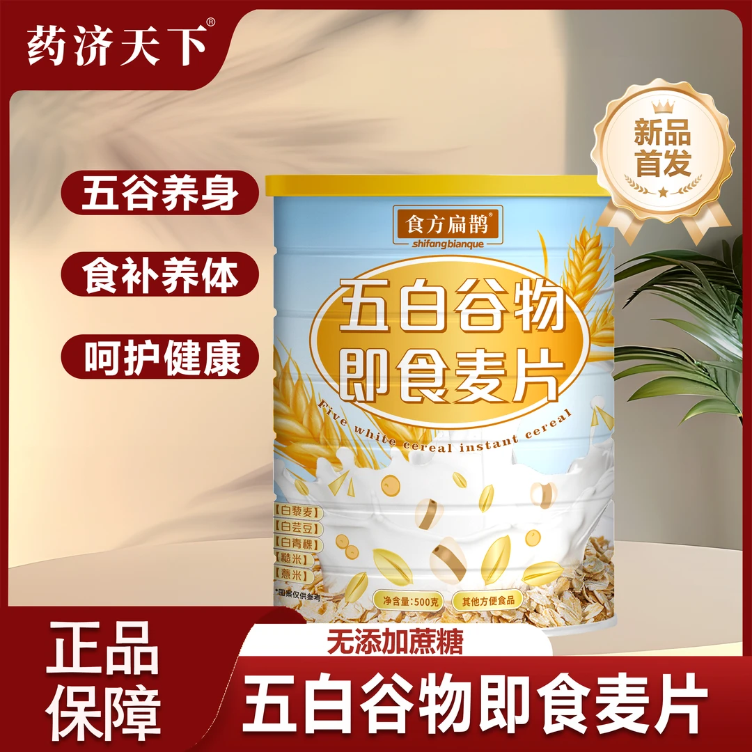五白谷物即食燕麦片营养代餐冲饮饱腹粗粮口感软糯麦香浓郁早餐