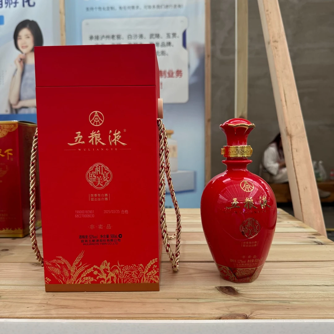 五粮液 和美盛宴 52度  陈年酒