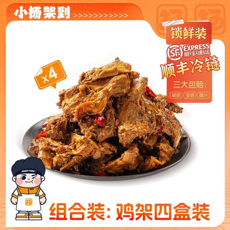 小扬架到 小扬扬炒鸡架混装4盒装