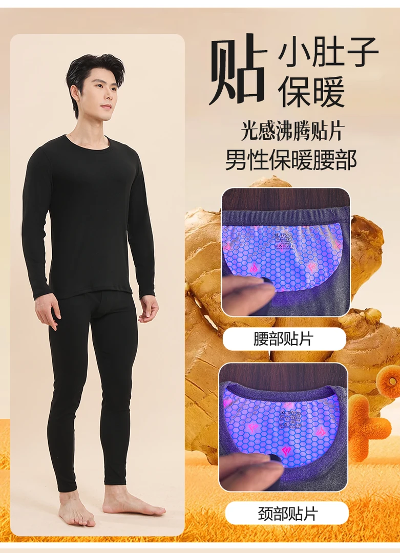 【私人订制】加绒加厚保暖套保暖内衣 男