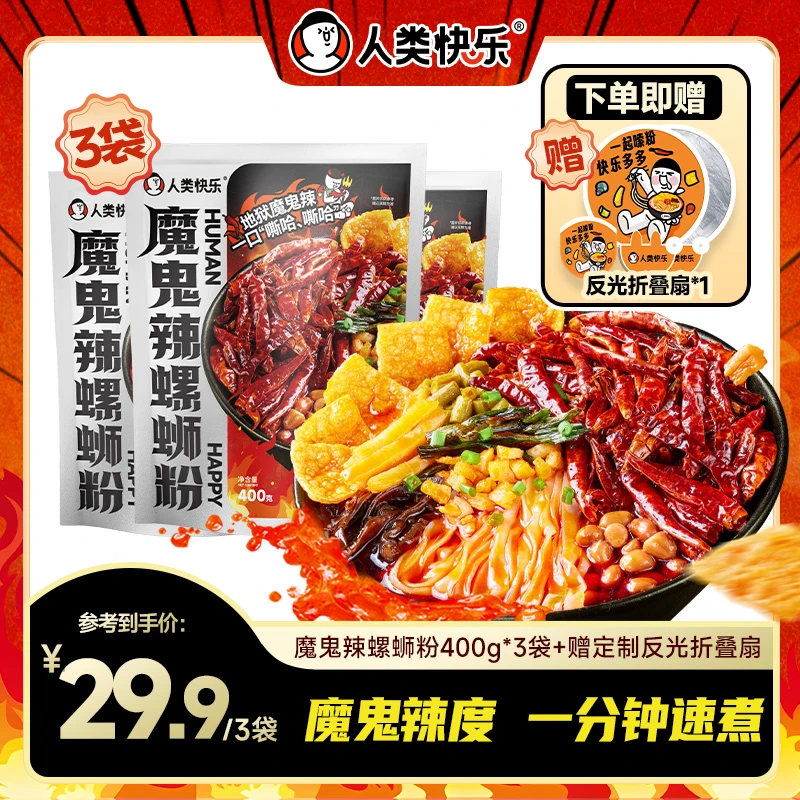 魔鬼爆辣快煮螺蛳粉1分钟速煮鲜米粉正宗柳州口味加辣浓汤速食