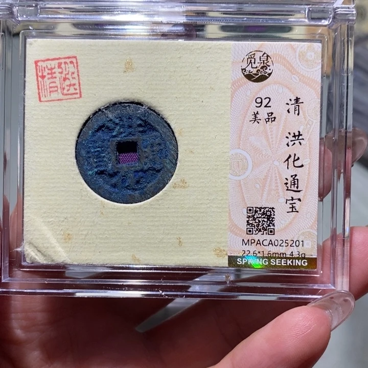 铜觅泉92古钱币 小凤
