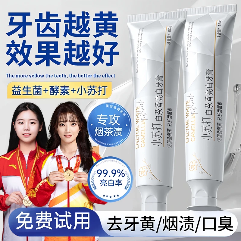 【冠军推荐】小苏打牙膏美亮白去口除臭去黄持久留香去烟茶牙渍正品