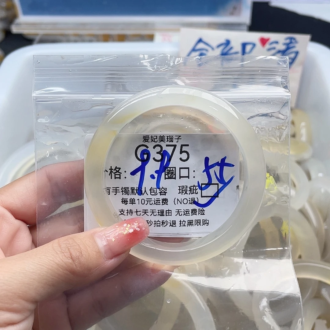 太****玛瑙/玉髓未镶嵌手镯375