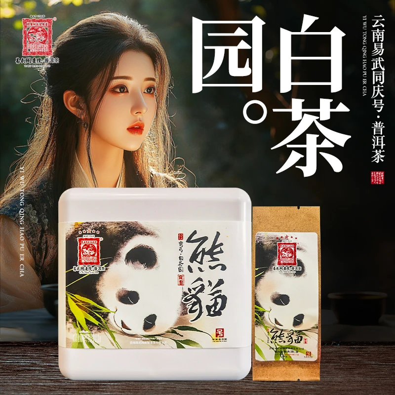 易武同庆号2025年弯弓·白茶园·熊猫五星赏鉴撬散生茶7g*10袋
