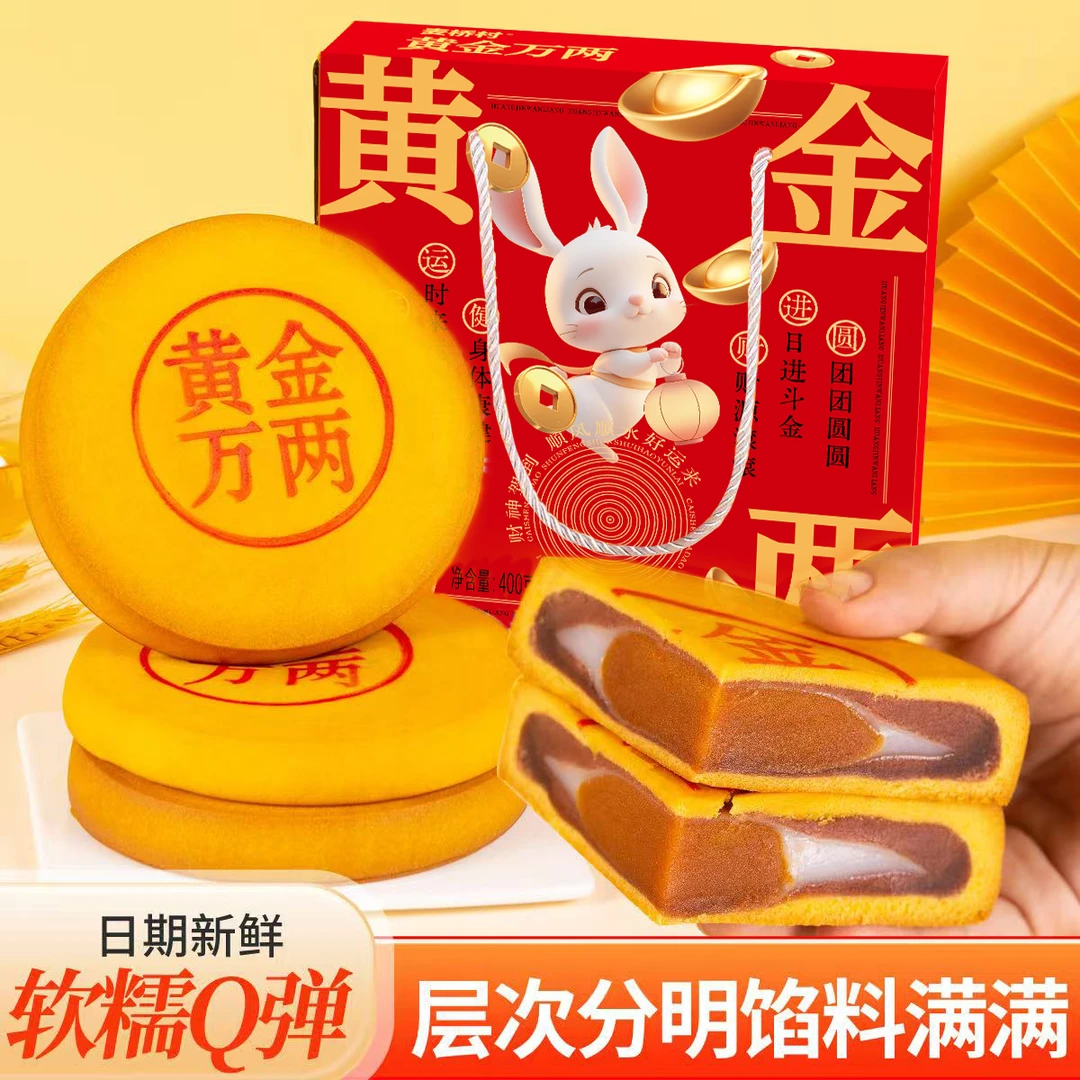 【礼盒装】400g黄金万两大月饼芋泥雪媚娘咸蛋黄手工中式中秋糕点