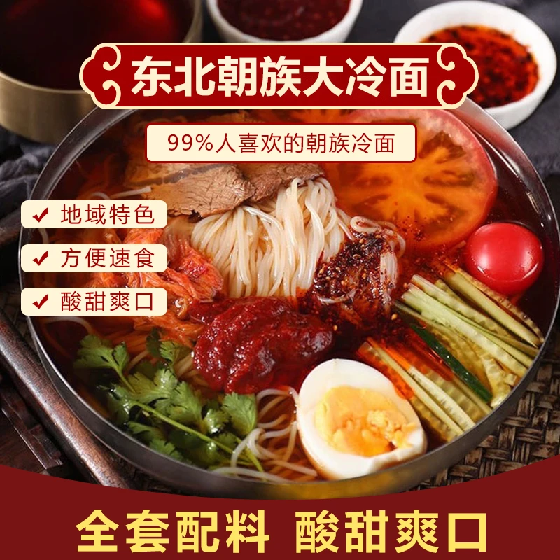 东北大冷面330g/包*8包小麦面条夏季酸甜爽口韩式凉拌面解暑
