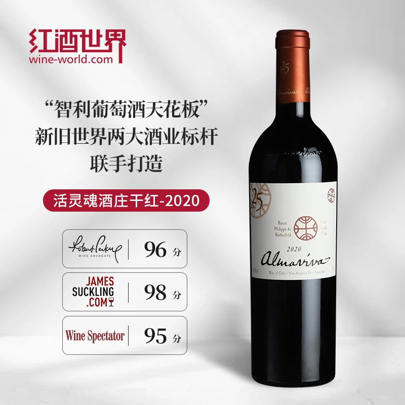 2020年活灵魂酒庄干红葡萄酒