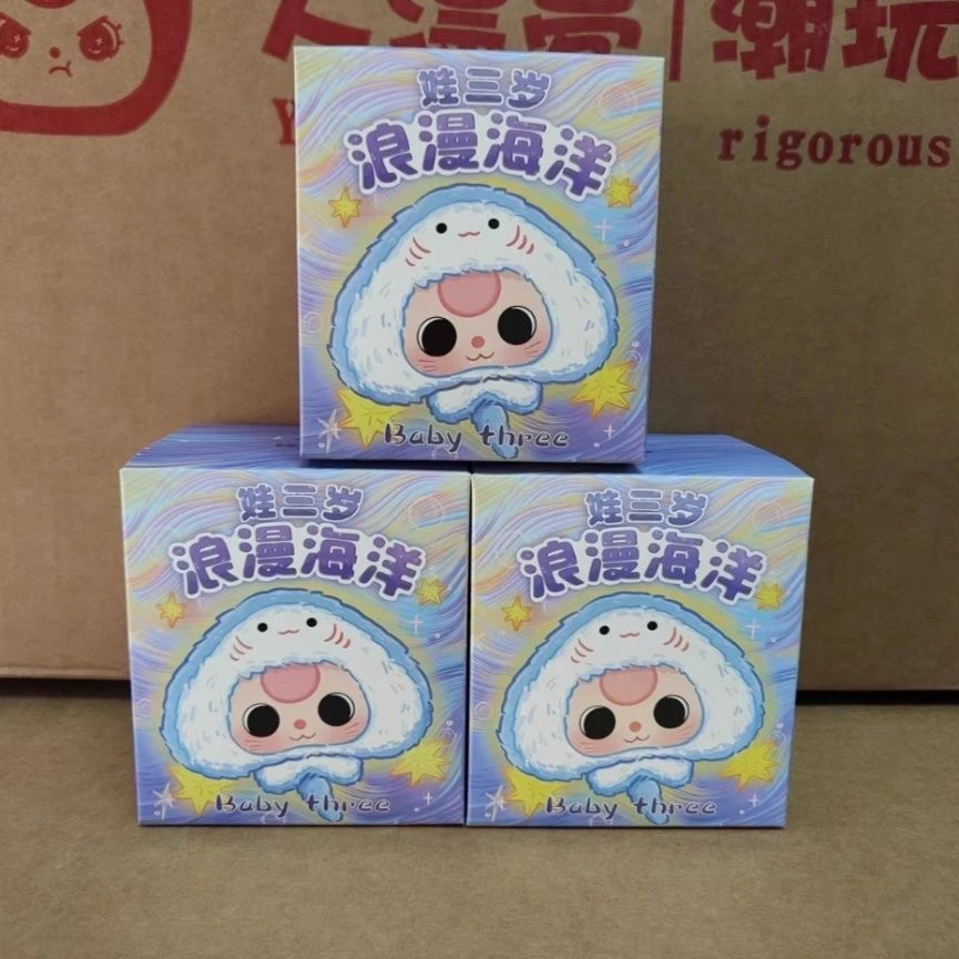娃三岁 浪漫海洋系列创意可爱毛绒盲盒潮玩挂件公仔