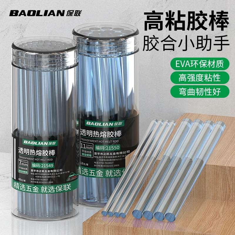 保联透明高粘热熔胶棒家用儿童手工强力胶条电容胶棒黄色黑色胶棒