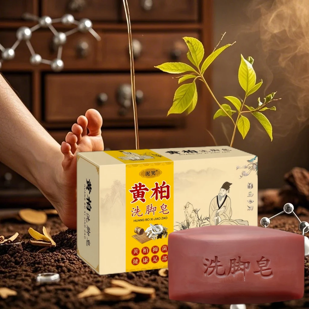 黄柏洗脚皂草本清洁护理皂