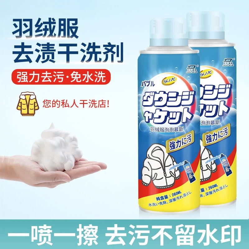 免水洗干洗剂清洗羽绒服洗衣慕斯去污渍油渍衣服免洗泡沫去渍