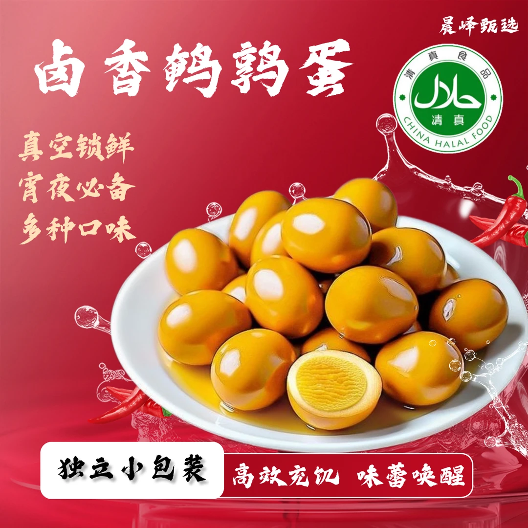 【清真食品】鹌鹑蛋100枚盐焗卤蛋无壳即食休闲零食追剧解馋