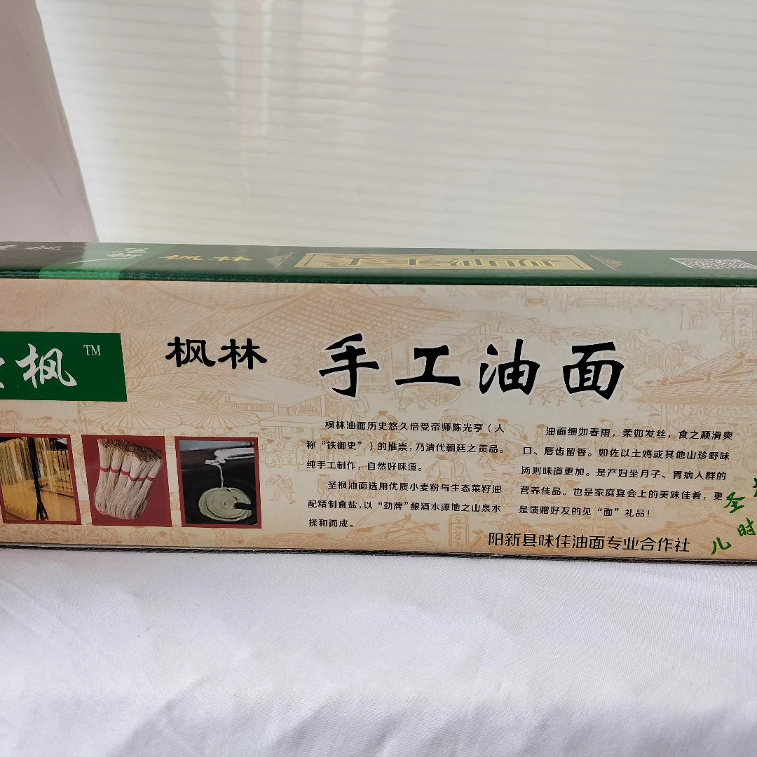 无品牌湖北土特产手工油面挂面面条生日面枫林圣枫油面（长寿面）